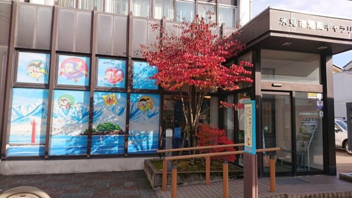 「氷見市潮風ギャラリー 藤子不二雄Aコレクション」や「まんがロード」(富山県 氷見市)はとてもオススメ!