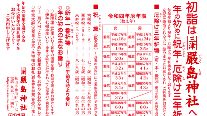令和4年 厄除け三年祈祷 Q&A