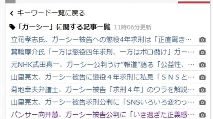 2024年6週目、注目のニュースとやらの見出しとトレンドワード('24/02/05~'24/02/11)