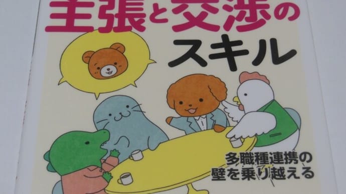 スクールカウンセラーのための主張と交渉のスキル 多職種連携の壁を乗り越える