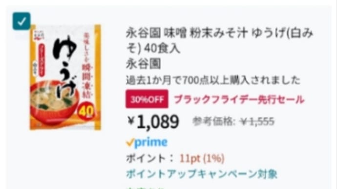 Amazonブラックフライデーが先行セール開始