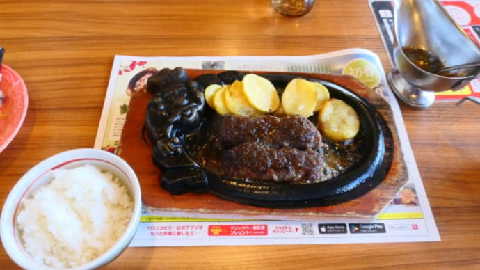 神戸市垂水区ブロンコビリー ステーションパーク小束山店でのランチ on 2025-1-22