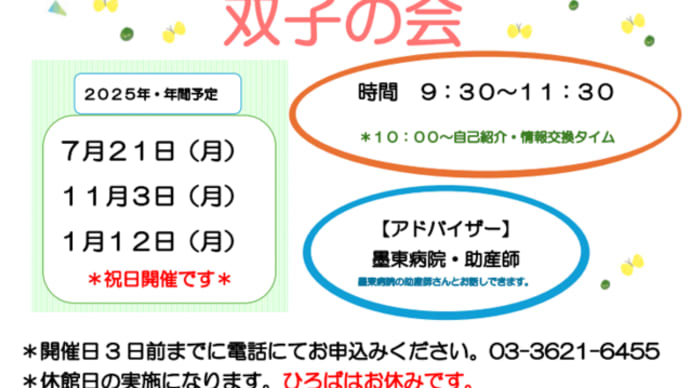 【双子の会】2025年間予定