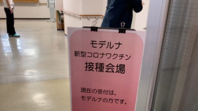 ワクチン3回目接種。
