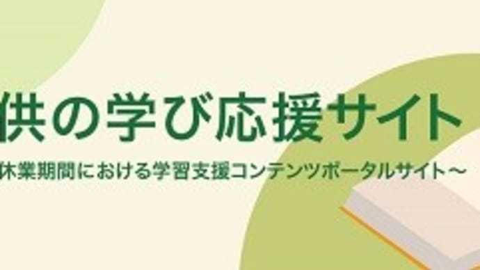 学校再開に向けて