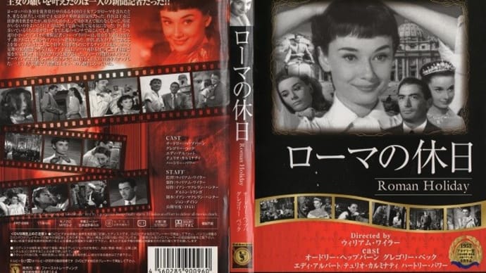「ローマの休日(Roman Holiday)」(令和03年06月01日)。