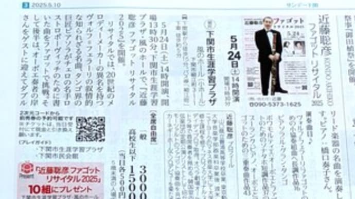 サンデー下関 5月10日号