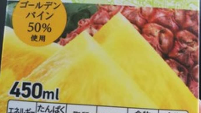 グレープフルーツジュースが消えた