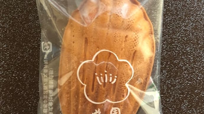 焼きまんじゅう「あんマドレーヌ」みたらし