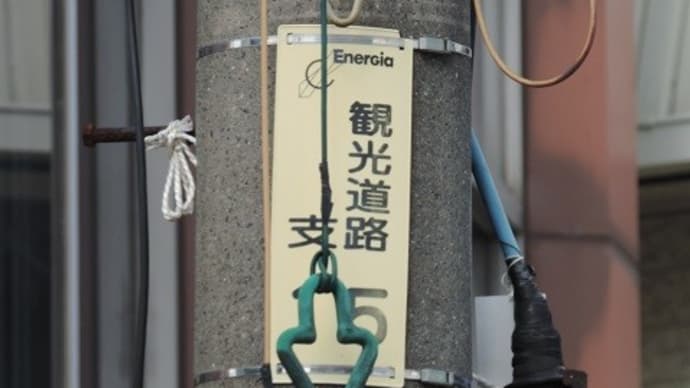 観光道路
