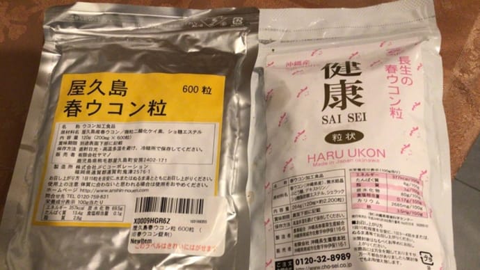 子宮頸がんの出血を止めた春ウコン紹介
