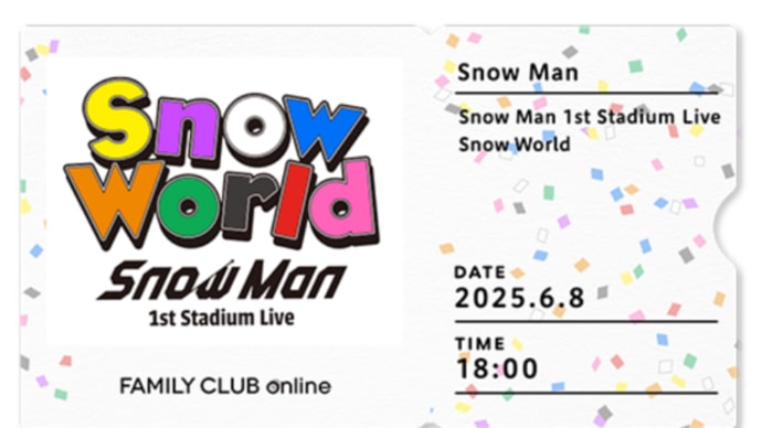 Snow Man 日産スタジアムライブ生配信