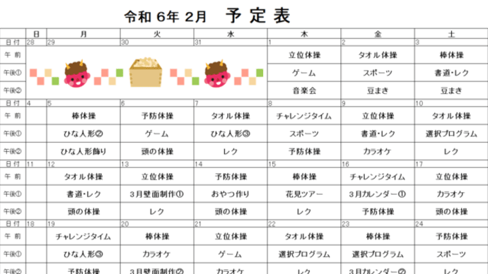 予定表