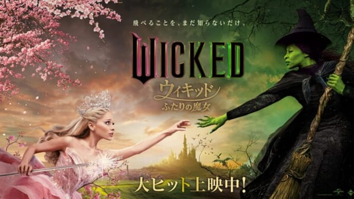 ミュージカル好きな人にオススメしたい映画✨「ウィキッド」