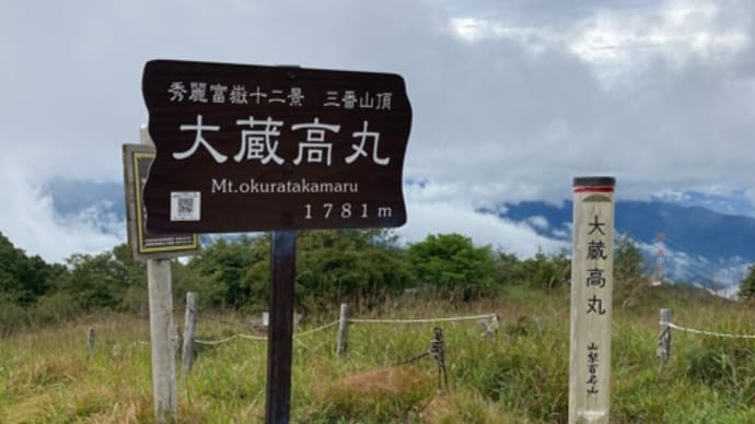 山梨の大蔵高丸