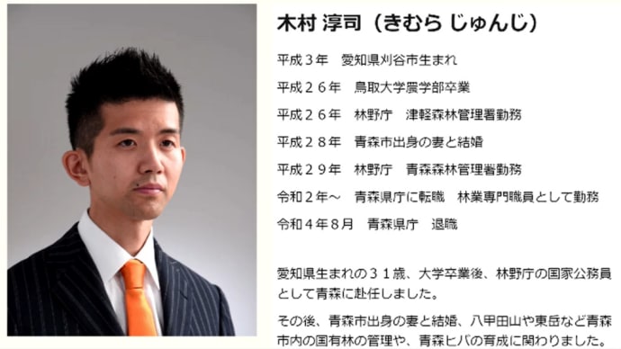 参政党が青森市議選で勝利