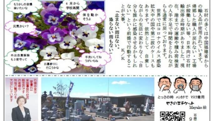 中里たより Vol.152 コロナに負けるな!