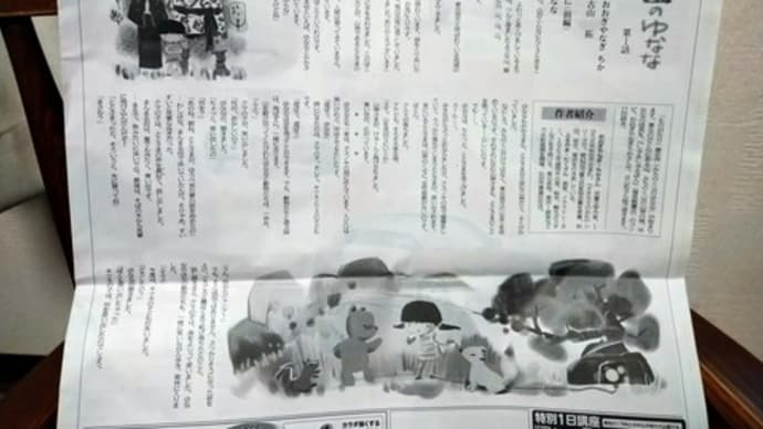 「みちのく山のゆなな」河北新報連載始まりました。