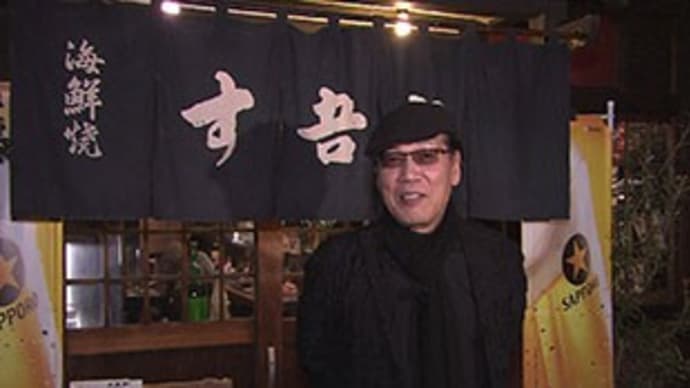 す吾六