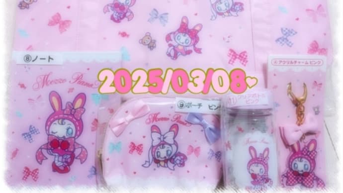 メゾピアノ当たりくじ(๑´ㅂ`๑)♡*.+゜