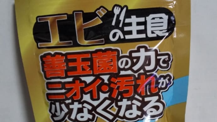 エビの餌さ投入具の製作