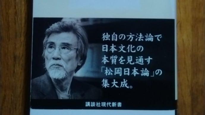 松岡正剛著 日本文化の核心 「ジャパン・スタイル」の核心