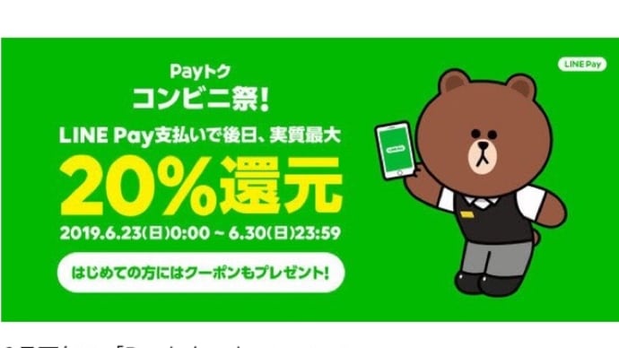 LINEペイとメルペイ