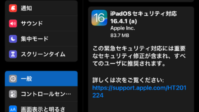 iPadOS16.4.1(a)をリリース！