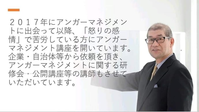 アンガーマネジメント実践研修【受講者アンケート結果と感想】について