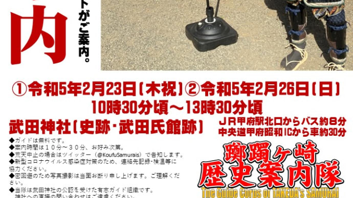 史跡散策のご案内
