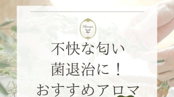 アロマの薬理作用