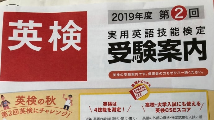 英検受験