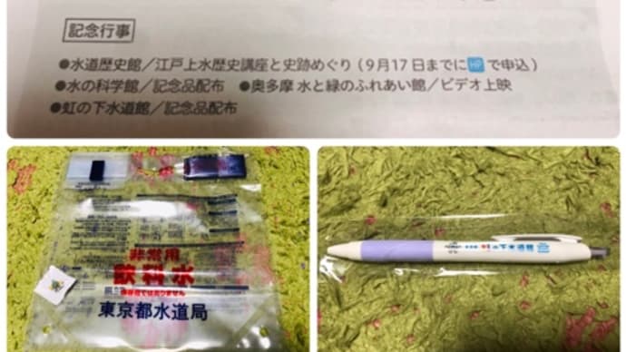 10月1日は「都民の日」 記念品とは⁉️