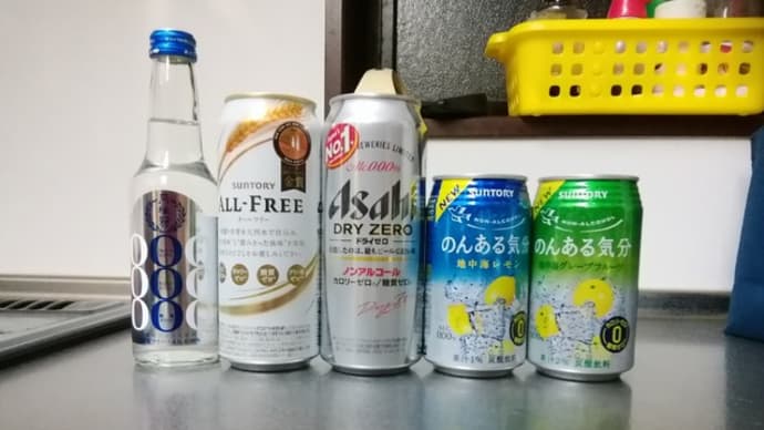 またまた禁酒のお話、今回はノンアルコールです