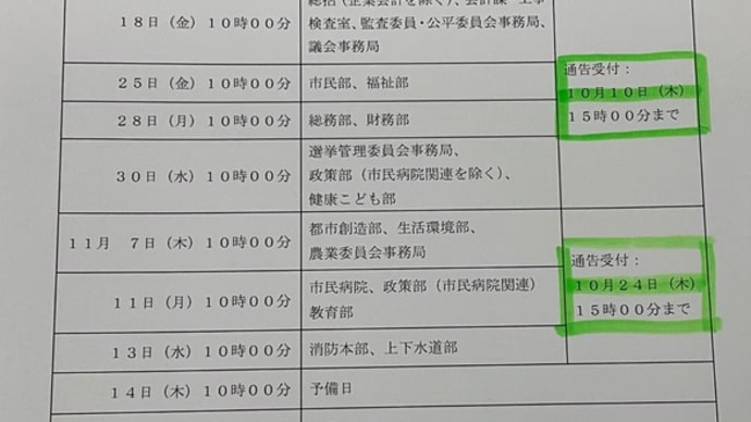 決算委員会後インテックス大阪
