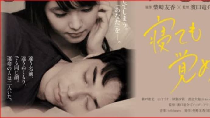 映画『寝ても覚めても』濱口竜介監督作品　観ました。
