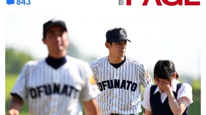 今日の勝利、人生の勝利