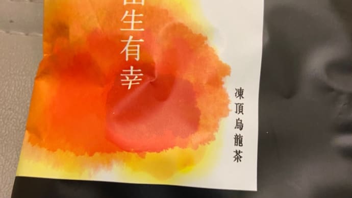 台湾茶🫖①