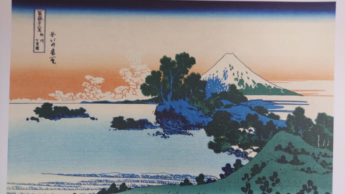 葛飾北斎と私 『富嶽三十六景』 11