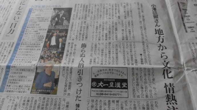小澤征爾さん亡くなる