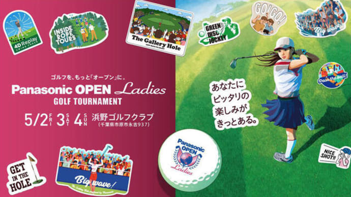 女子プロゴルフトーナメント初観戦