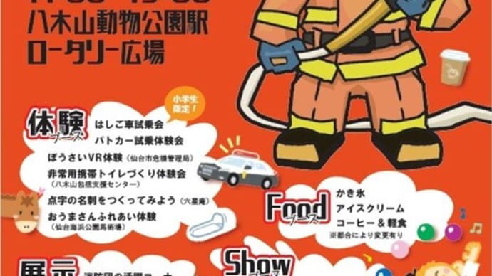 明日駅前ロータリーで『親子防災フェア』開催