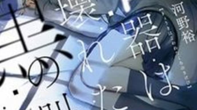 階段島シリーズ4~凶器は壊れた黒の叫び~