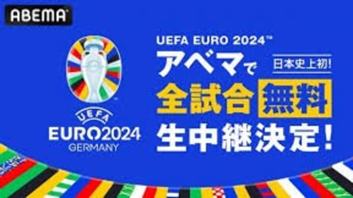 速報)Abemaヤバいっ!!EURO24(独,全試合無料放映っ!!・&速報)来週にも露プーチン,北朝鮮訪朝,訪越か!?ひた隠しの娘たちを突然披露っ!何が!?&サッカー日本代表,シリア戦っ!!