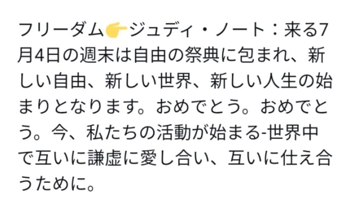 新しい世界、人生へ!来る7月4日アメリカ独立記念日の週末は自由の祭典に包まれ!新しい自由!新しい世界!新しい人生の始まりとなります!EBS緊急放送?バイデン退陣へ!トランプ大統領復帰!