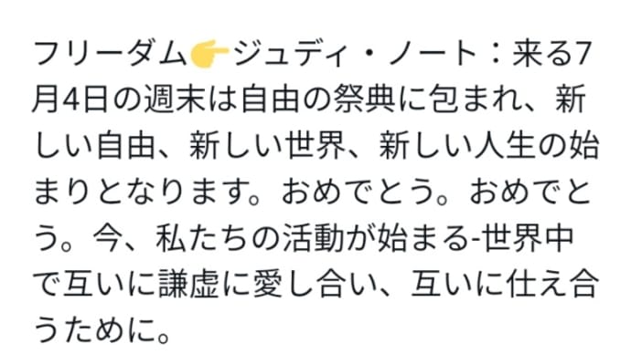 新しい世界、人生へ！来る7月4日アメリカ独立記念日の週末は自由の祭典に包まれ！新しい自由！新しい世界！新しい人生の始まりとなります！EBS緊急放送？バイデン退陣へ！トランプ大統領復帰！