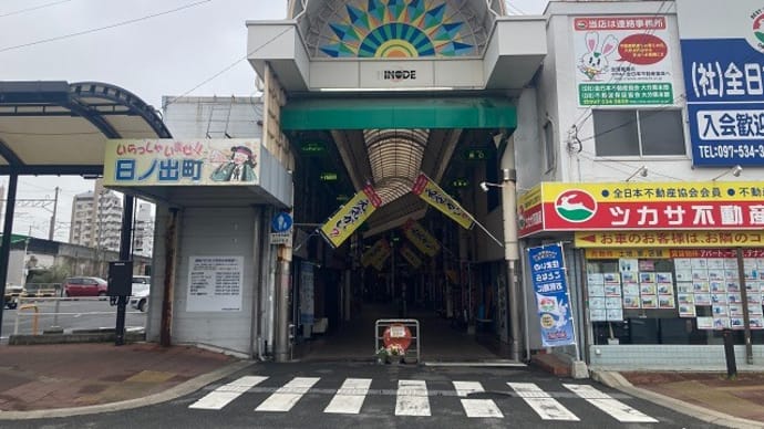 日ノ出町商店街