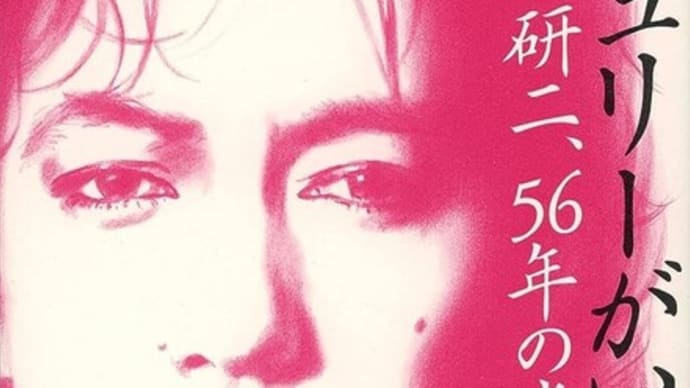 「ジュリーがいた 沢田研二、56年の光芒」島崎今日子著 文藝春秋