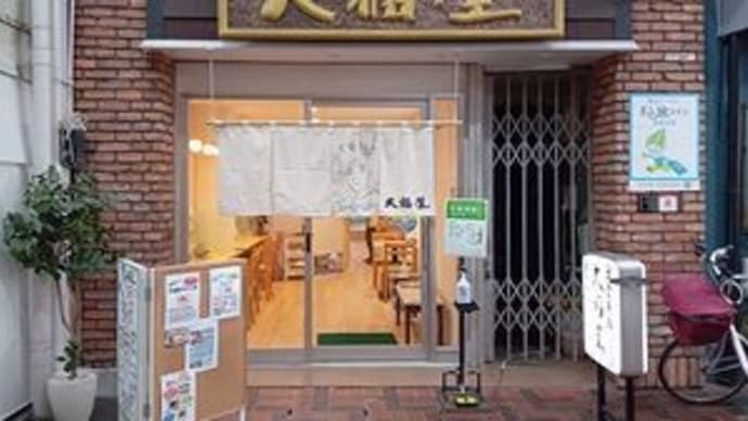 大福屋レンガ通り店 @岐阜県岐阜市 (2)