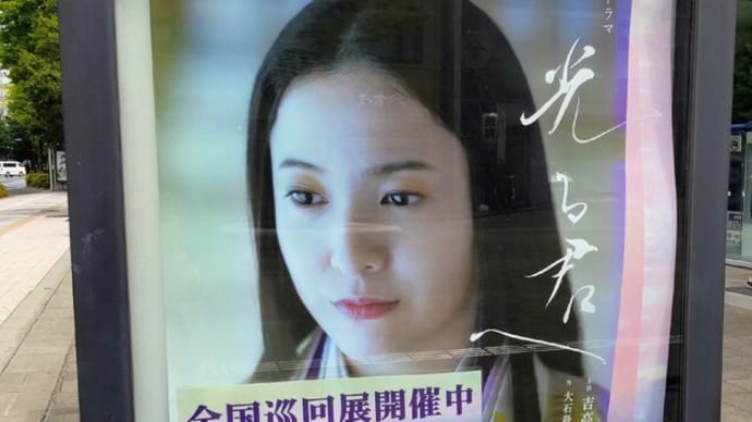 光る君への仙台巡回展を見たよ。平安の美に触れました。